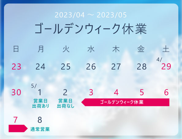 ゴールデンウィーク休業について