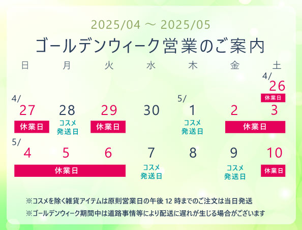 ゴールデンウィーク期間中の営業について