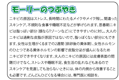 モーリーのつぶやき　2012年最後のつぶやきはお肌の大掃除『角質ケア』についてです。古い角質はきちんと角質ケアを行わないと、肌からはがれていかないまま、分厚く蓄積されていってしまいます。それが顔のくすみの原因にもなってしまいます。またいろいろな化粧品を使っても効果が表れないという場合、古い角質が邪魔をして美容成分が肌に吸収されにくくなっているからかもしれません。角質ケアでお肌の大掃除の日を設けましょう。お肌の大掃除の日には、クレンジングも念入りに行い、角質を取る作用のある化粧品で角質ケアをします。角質ケア後は肌色が明るくなりますよ。毎日、少しずつ蓄積されてしまう古い角質は、期間を決めて大掃除で、取り去りましょう。