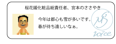 桜花媛化粧品総責任者、宮本のささやき　『ビーズアップ1月号』で桜花媛のＢＢクリームが紹介されました！香里奈さんが表紙ですよ。