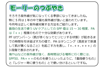 モーリーのつぶやき　・睡眠は最強の美肌サプリ！・食物繊維で腸をお掃除・発酵食品で乳酸菌をチャージ・タンパク質はお肌の素・こまめな水分補給