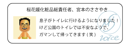 息子がトイレに行けるようになりました！けど園のトイレでは不安なようで、ガマンして帰ってきます(笑)